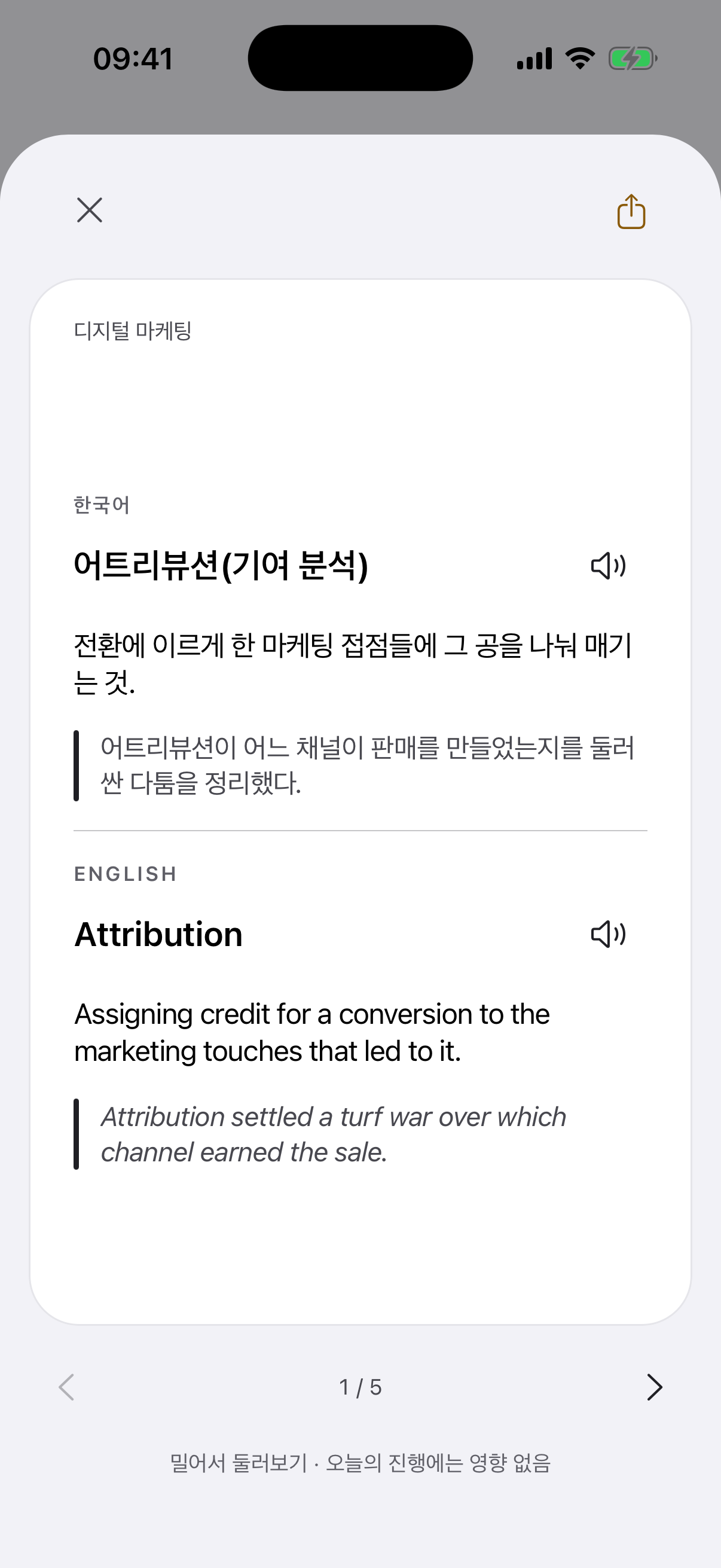 '어트리뷰션(기여 분석)' 카드 뒷면이 열린 앱 화면
