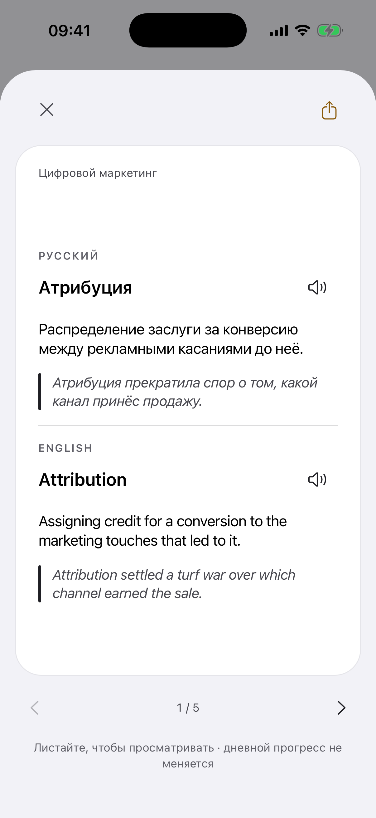Экран приложения с открытым оборотом карточки «Атрибуция»