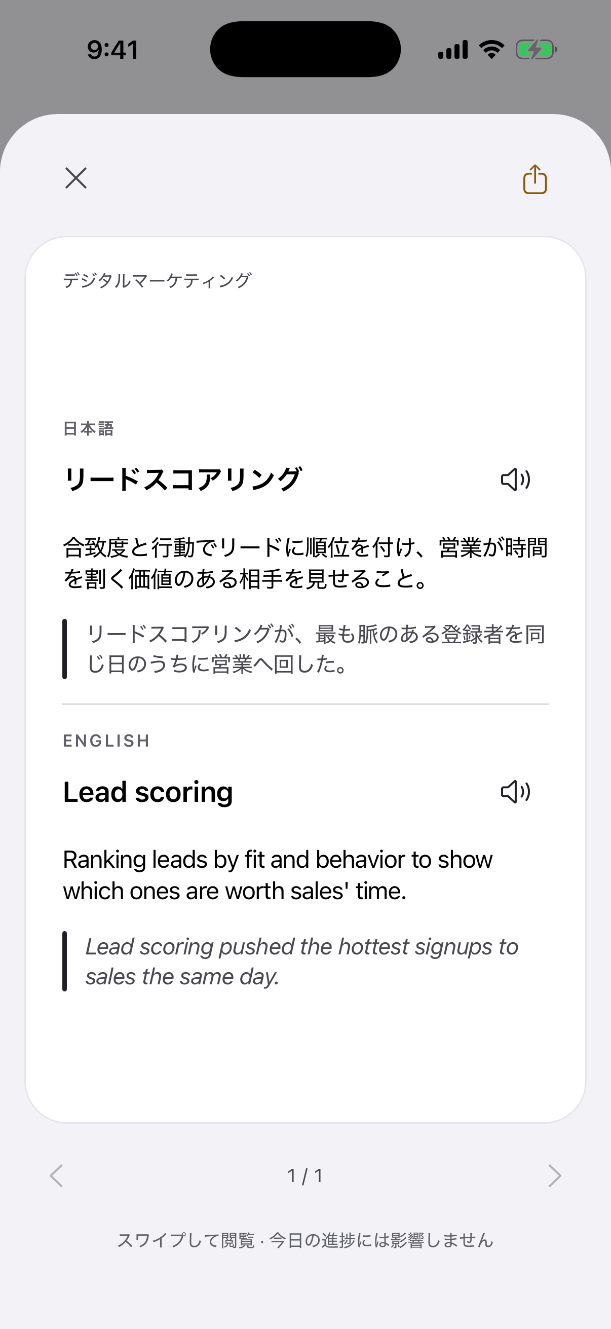 「リードスコアリング」のカードの裏面を開いたアプリの画面