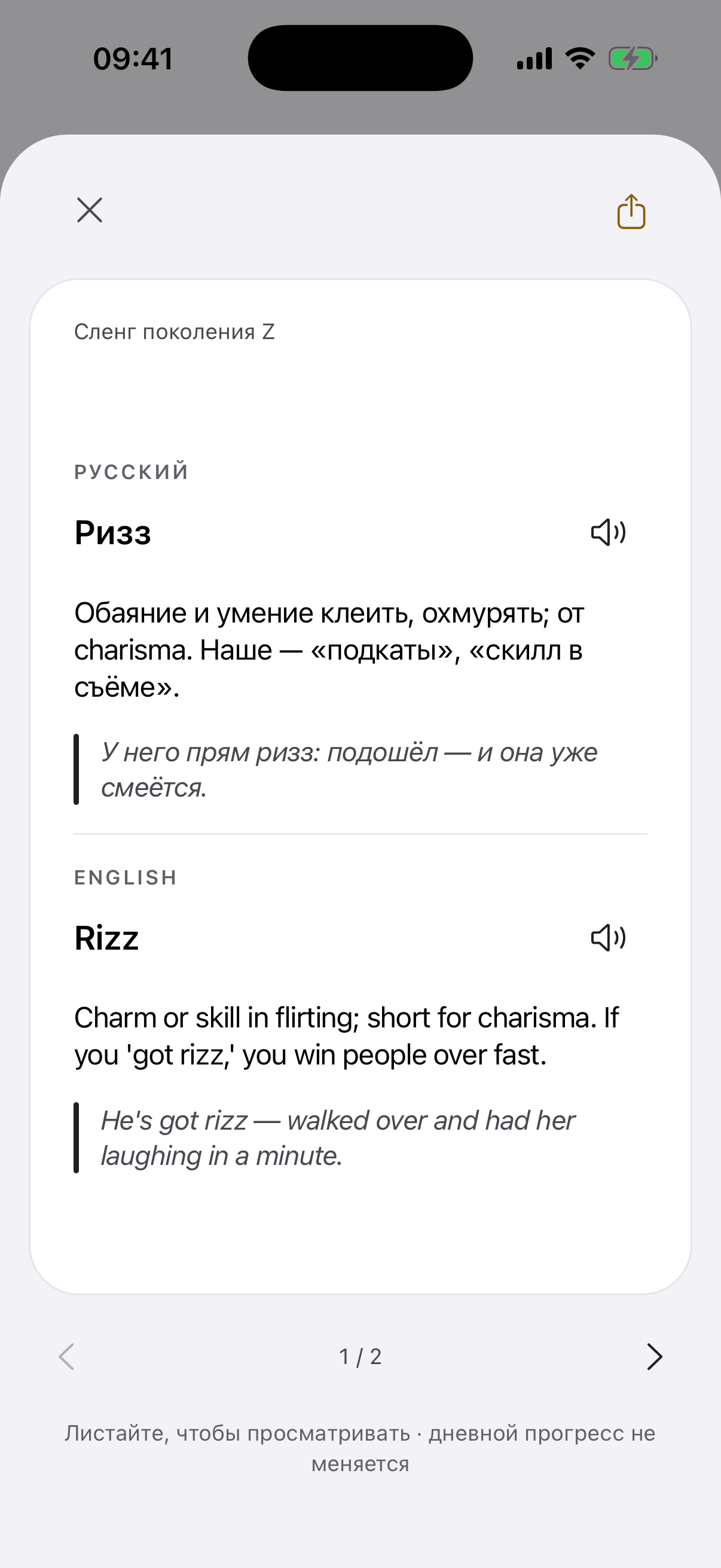Экран приложения с открытым оборотом карточки «Ризз»