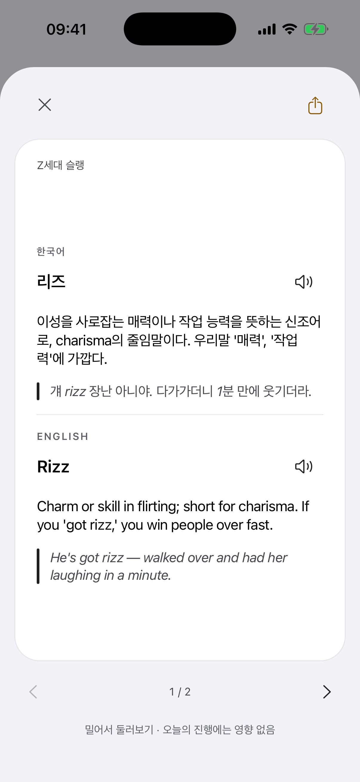 '리즈' 카드 뒷면이 열린 앱 화면
