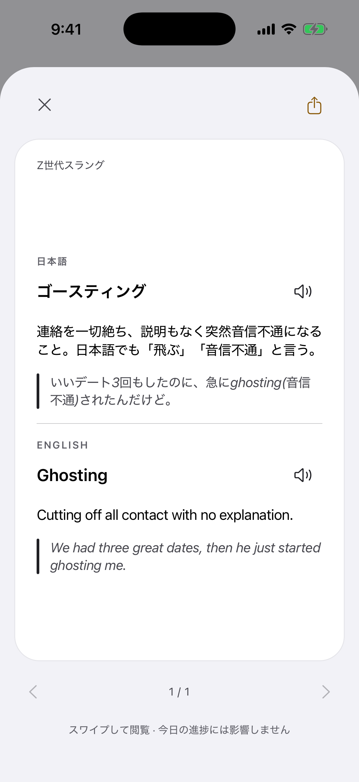 「ゴースティング」のカードの裏面を開いたアプリの画面