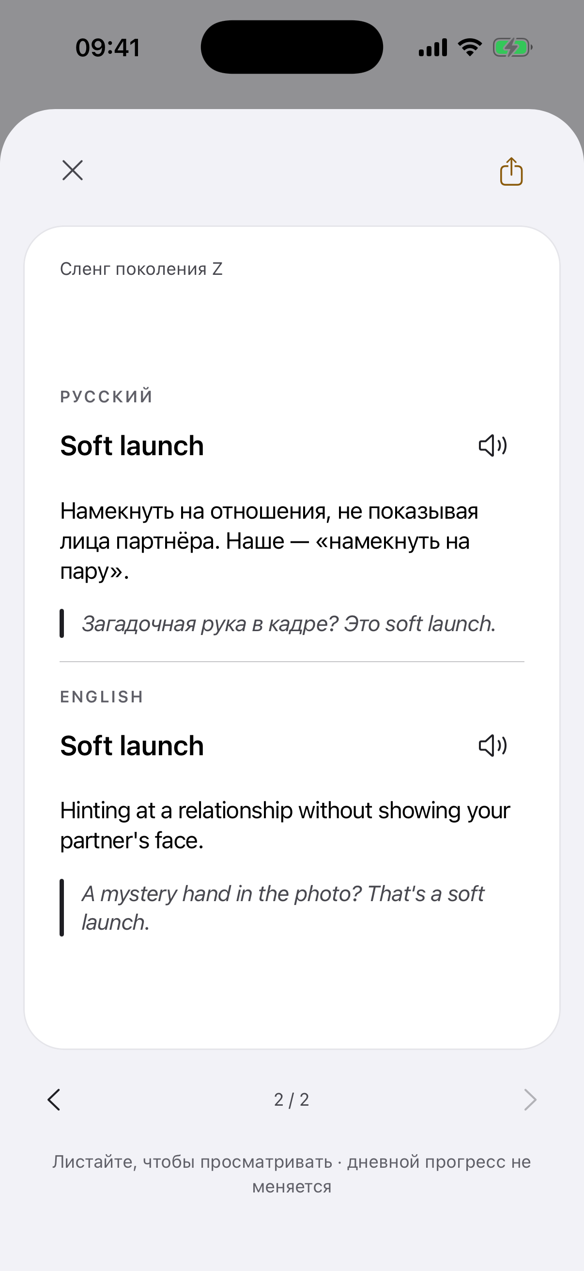 Экран приложения с открытым оборотом карточки «Soft launch»