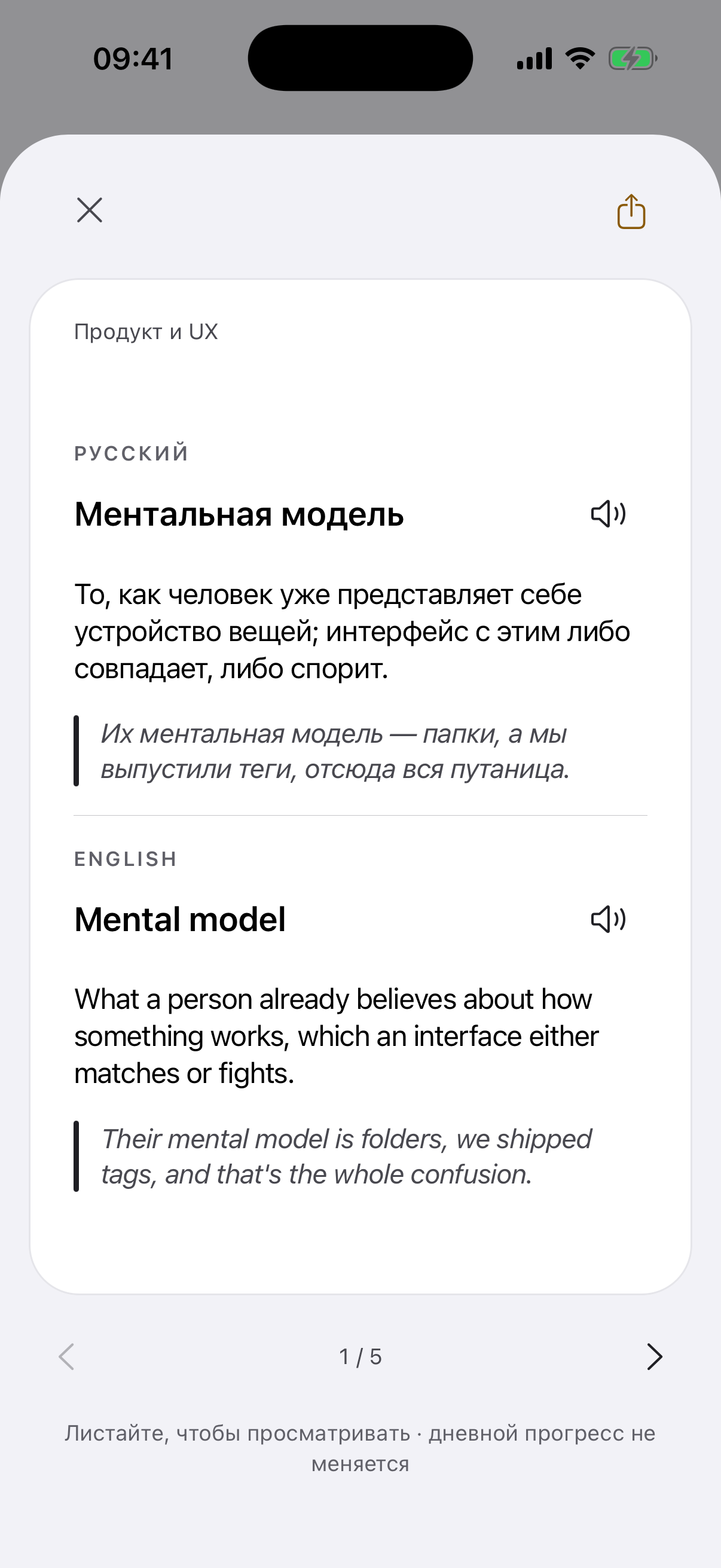 Экран приложения с открытым оборотом карточки «Ментальная модель»