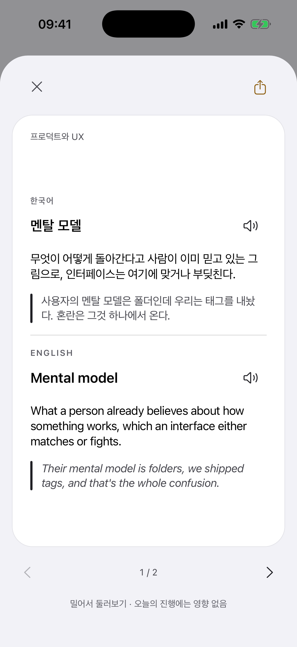 '멘탈 모델' 카드 뒷면이 열린 앱 화면