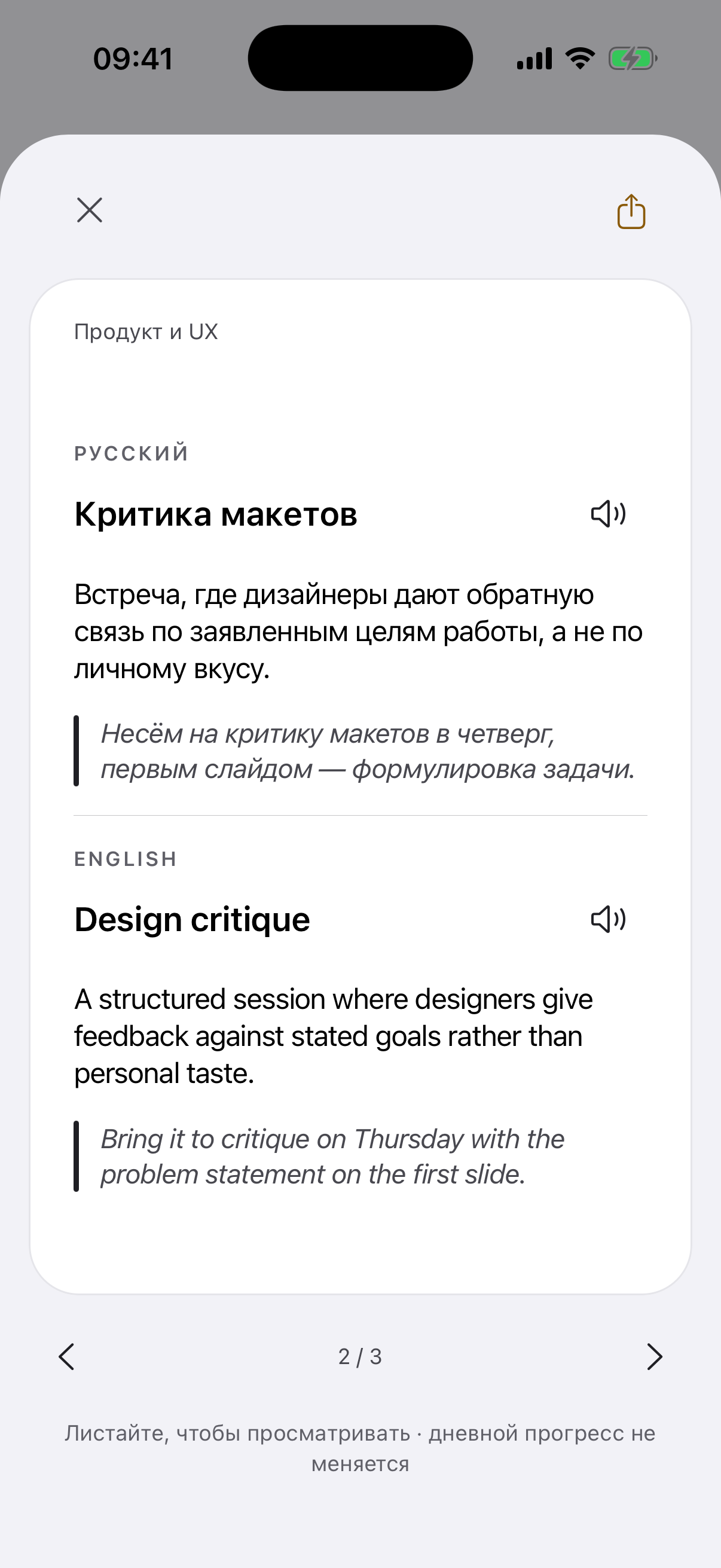 Экран приложения с открытым оборотом карточки «Критика макетов»
