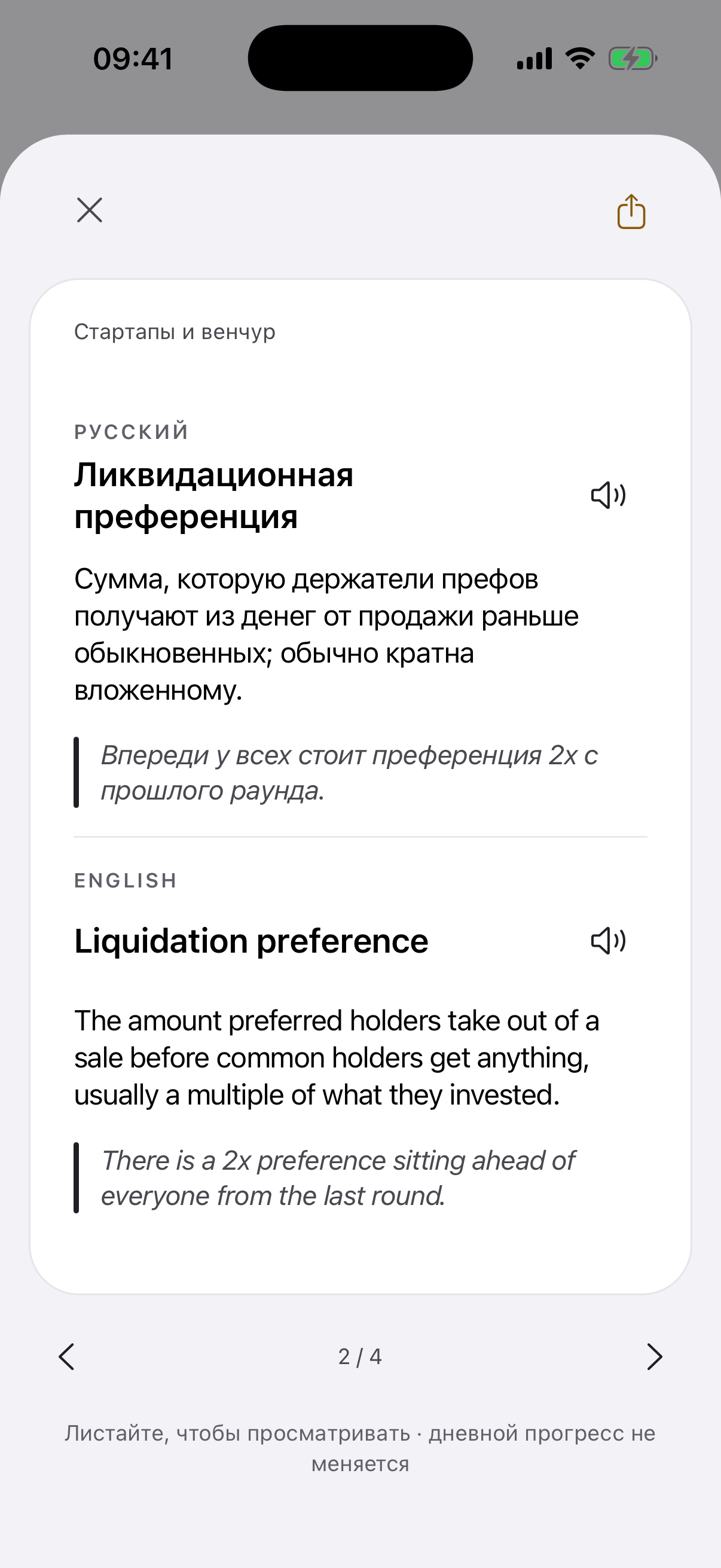 Экран приложения с открытым оборотом карточки «Ликвидационная преференция»
