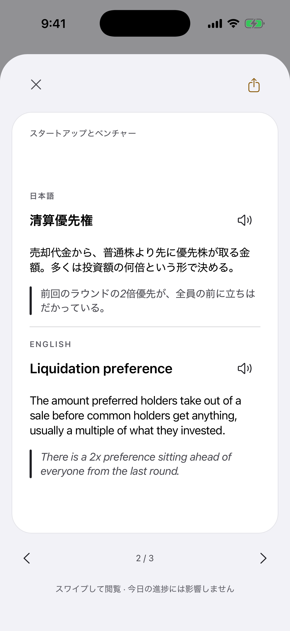 「清算優先権」のカードの裏面を開いたアプリの画面
