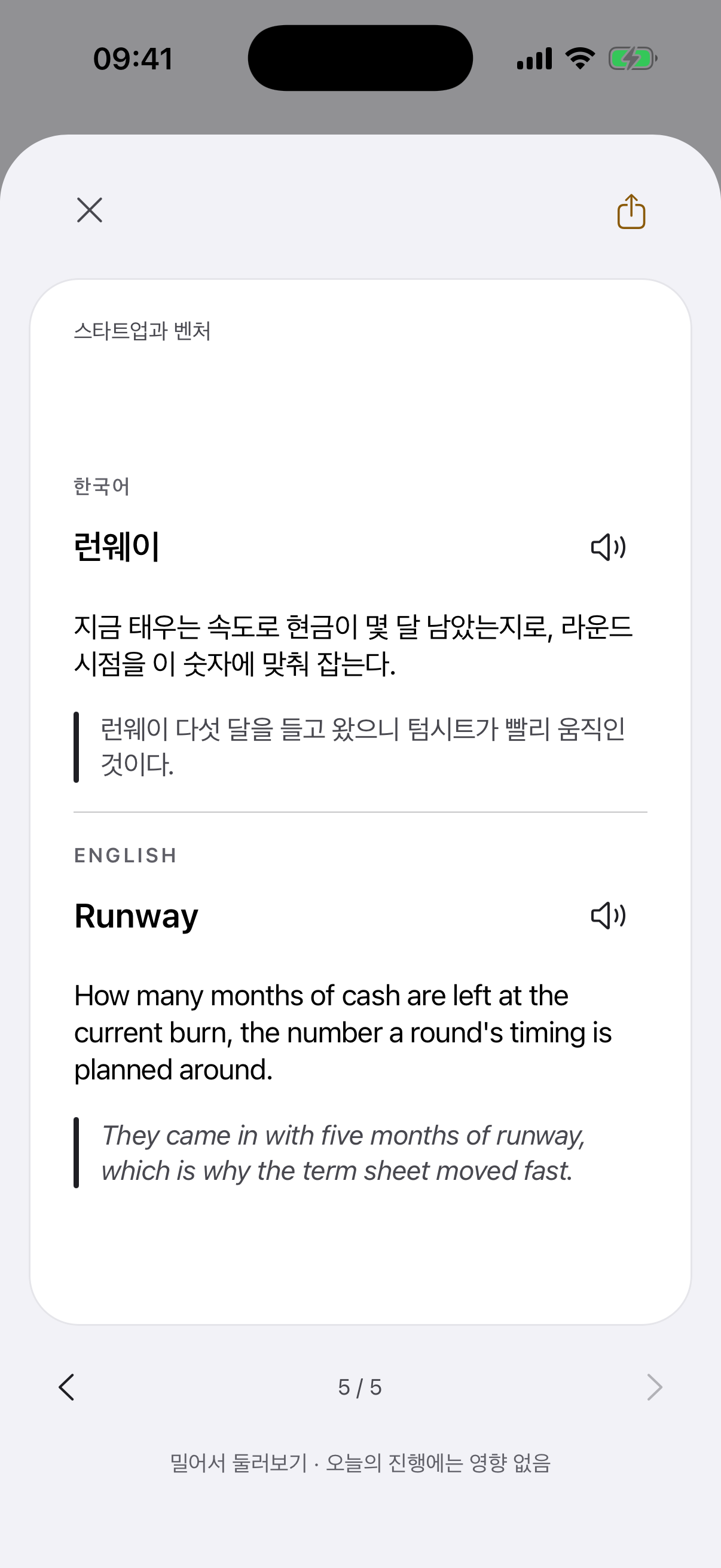 '런웨이' 카드 뒷면이 열린 앱 화면