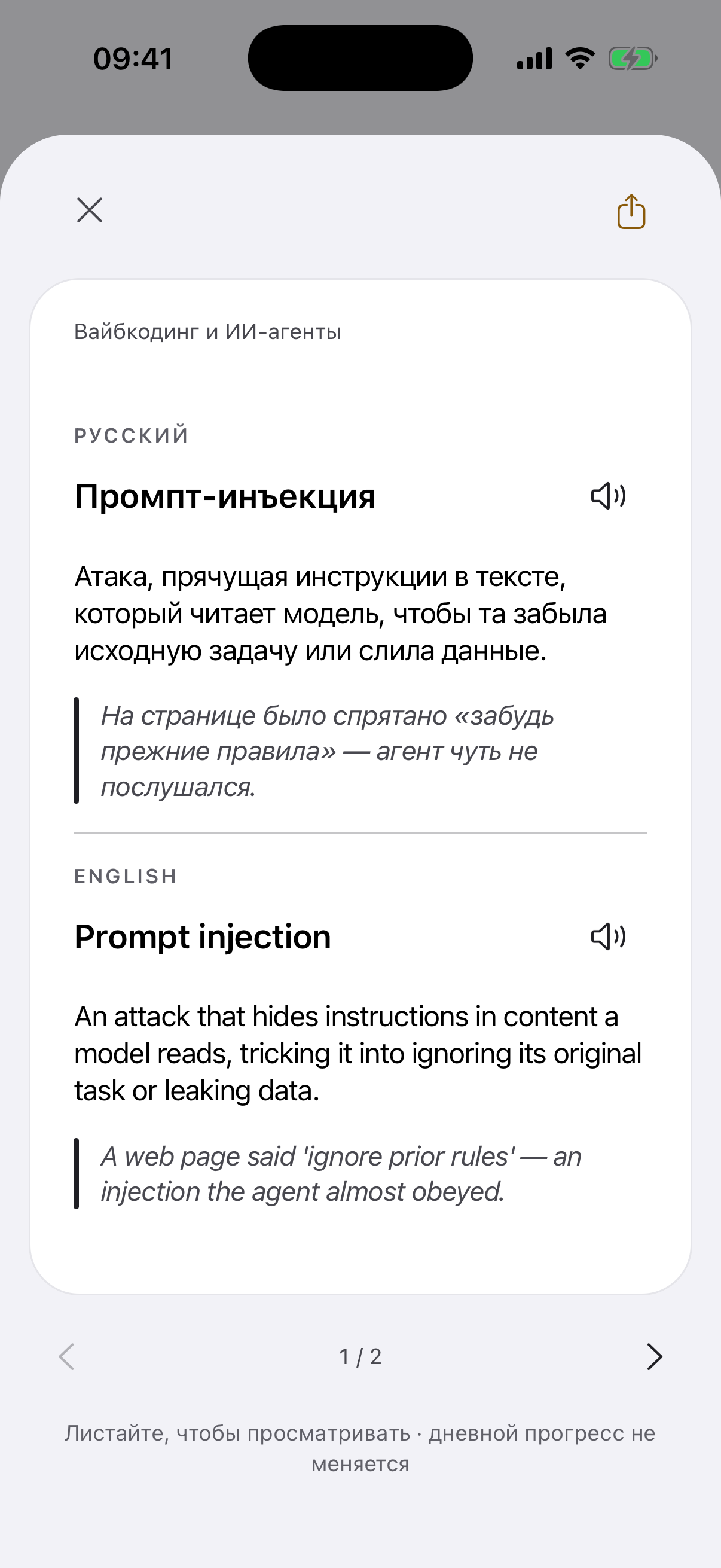 Оборот карточки «Промпт-инъекция» в приложении Inkling: объяснение
и живой пример по-русски, ниже — пара на английском