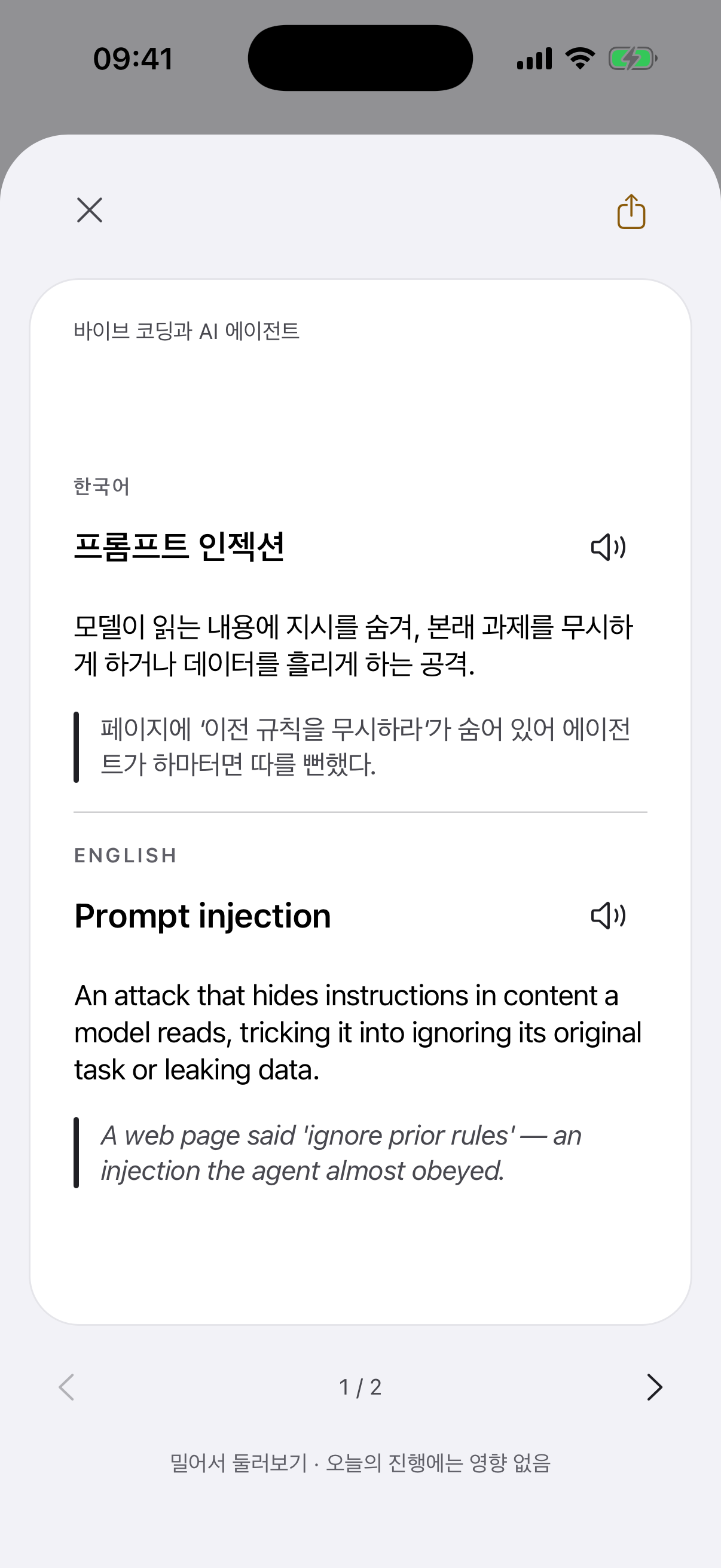 Inkling 앱의 '프롬프트 인젝션' 카드 뒷면: 한국어 설명과 실제 예문, 아래에 영어 짝