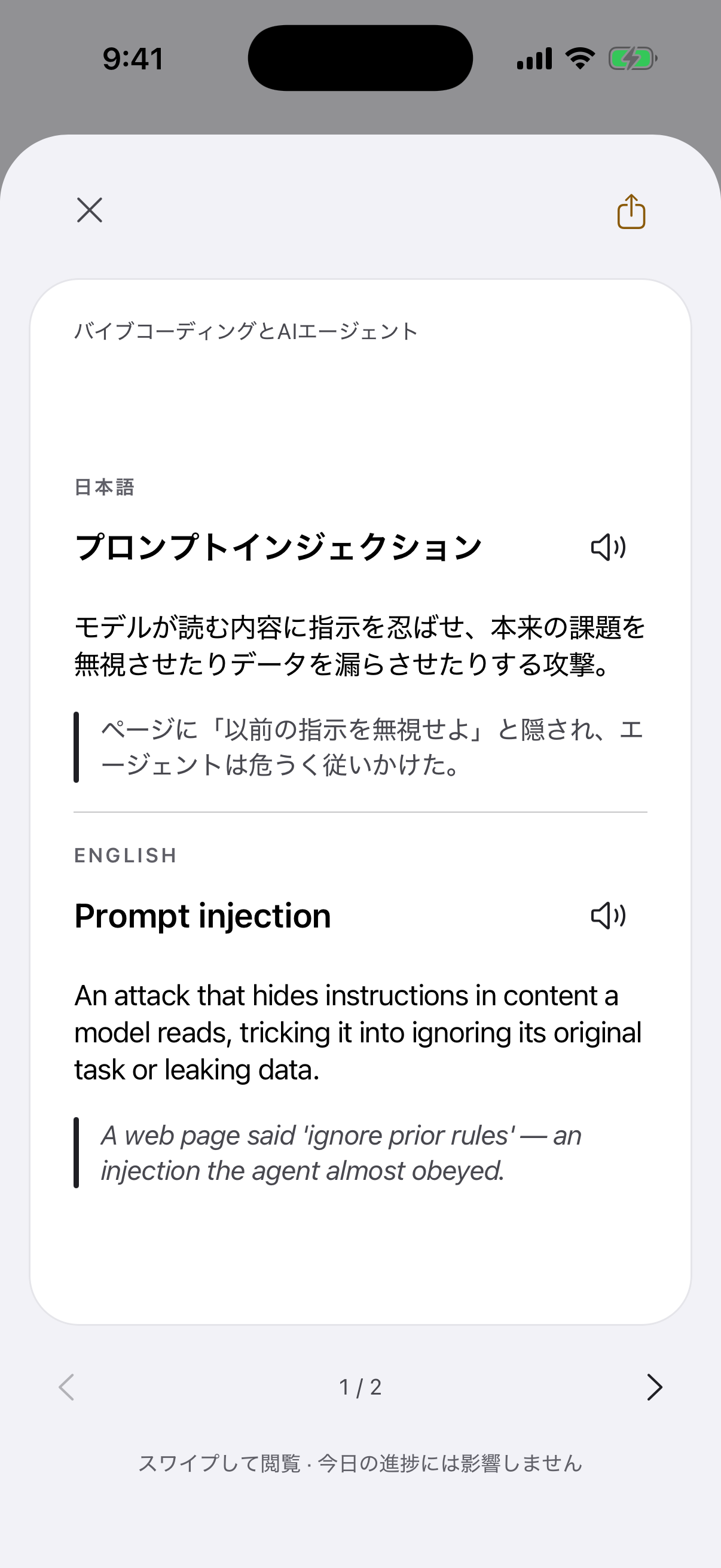 Inklingアプリの「プロンプトインジェクション」のカードの裏面。説明と例文が日本語で、その下に英語の対