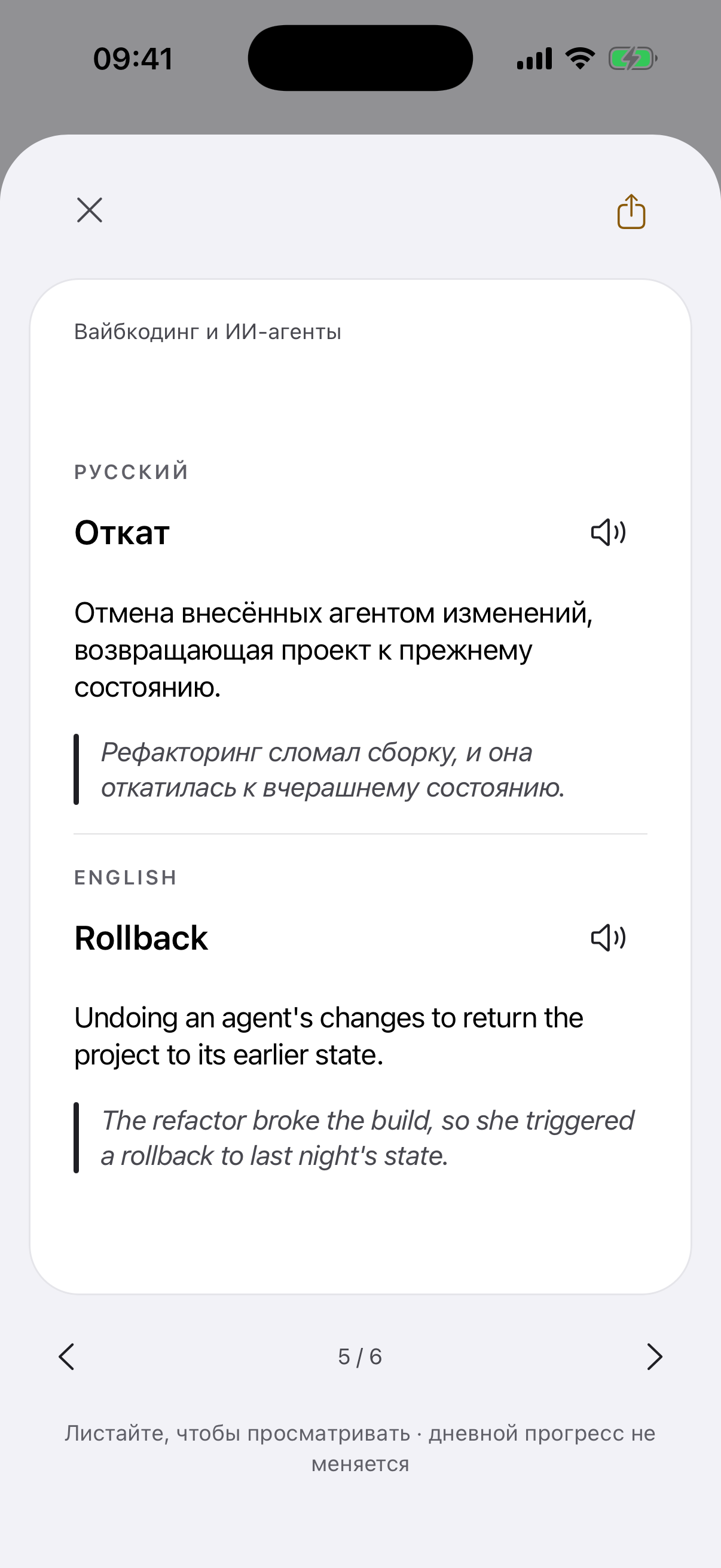 Экран приложения с открытым оборотом карточки «Откат»