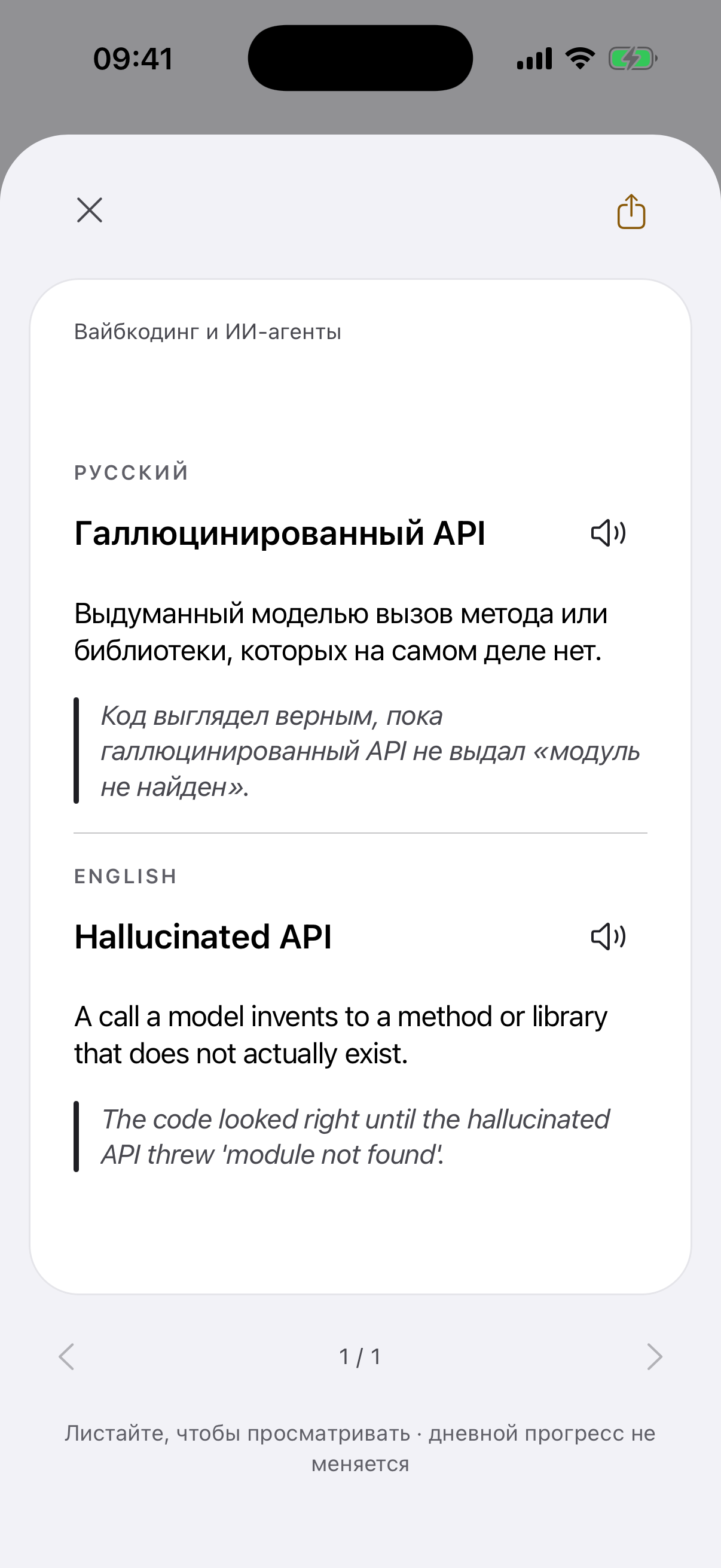 Экран приложения с открытым оборотом карточки «Галлюцинированный API»