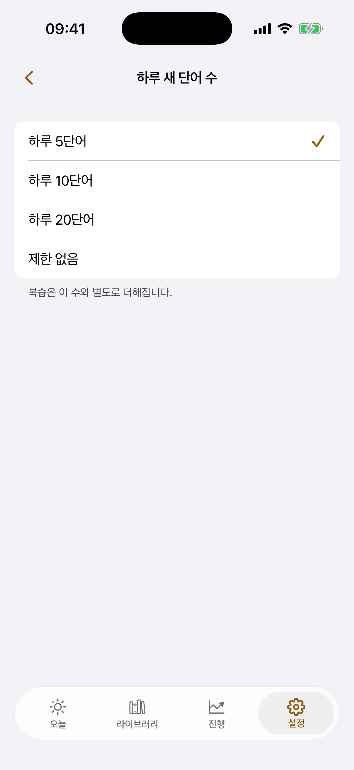 속도 선택이 있는 설정 화면