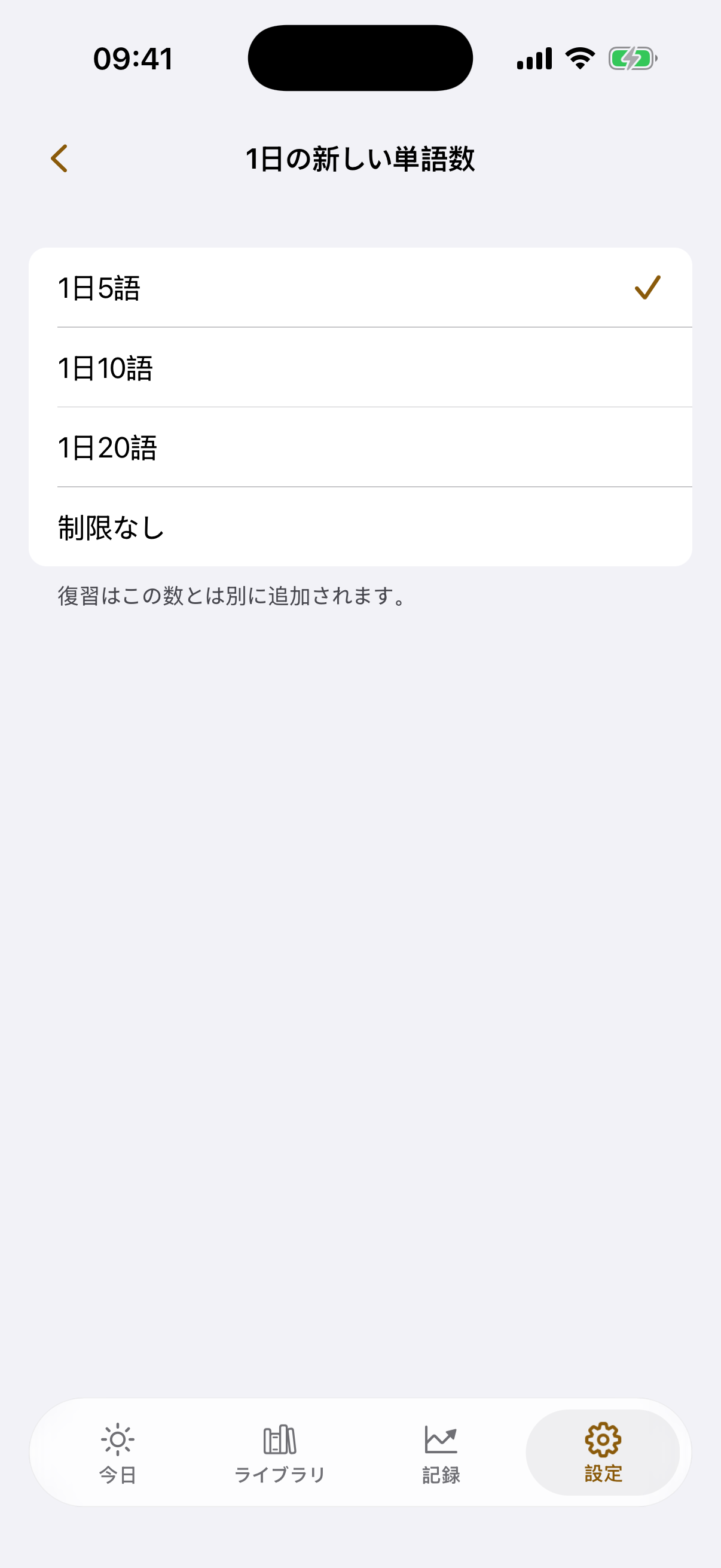 設定画面。1日の枚数の切り替え