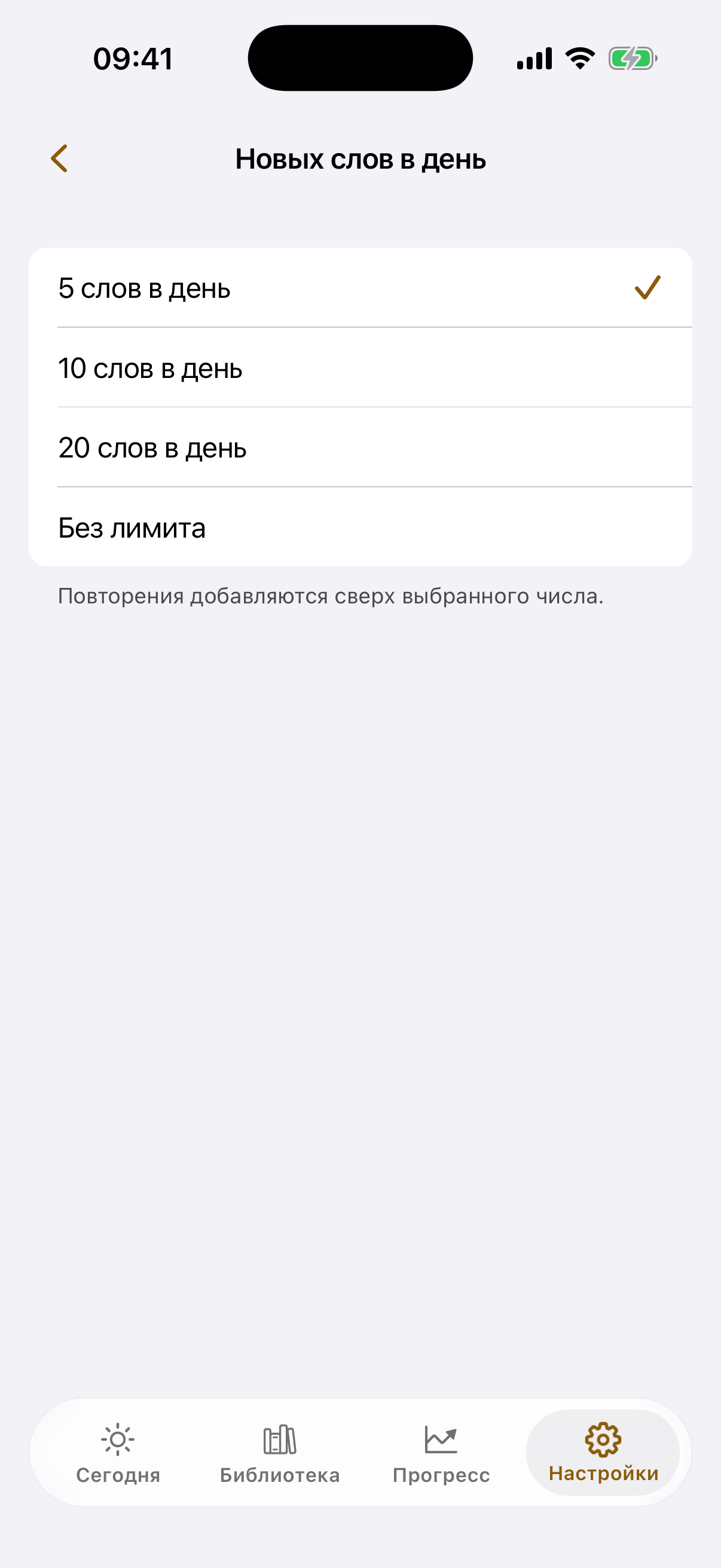 Экран настроек с переключателем темпа