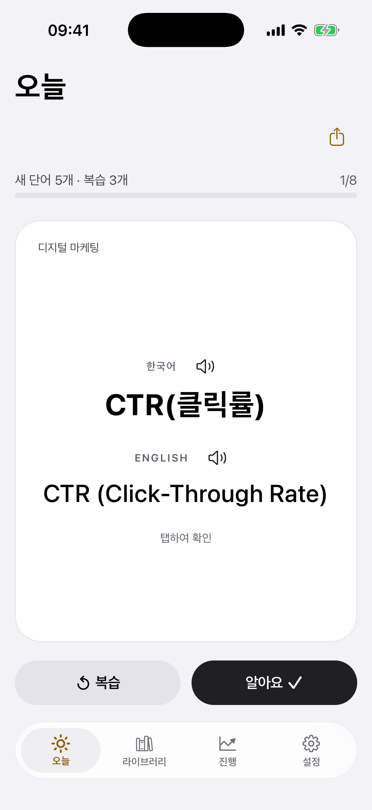 'CTR(클릭률)' 카드가 있는 '오늘' 화면