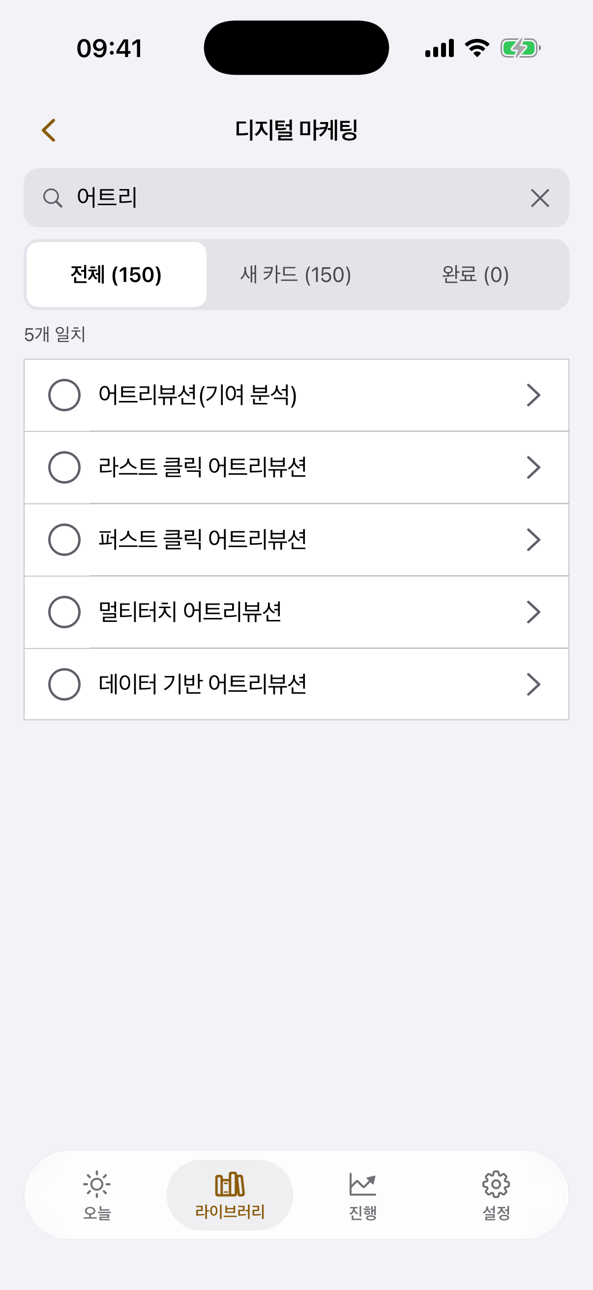주제 안 검색 화면, 카드 다섯 장이 찾아졌다