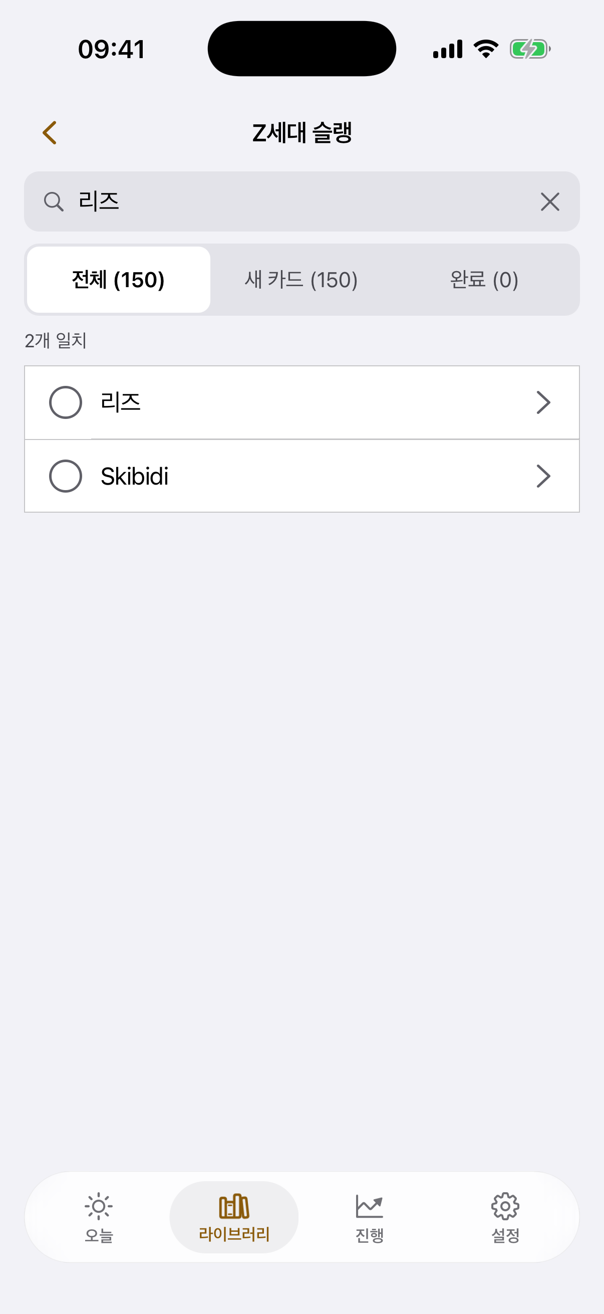주제 안 검색 화면, 카드 두 장이 찾아졌다