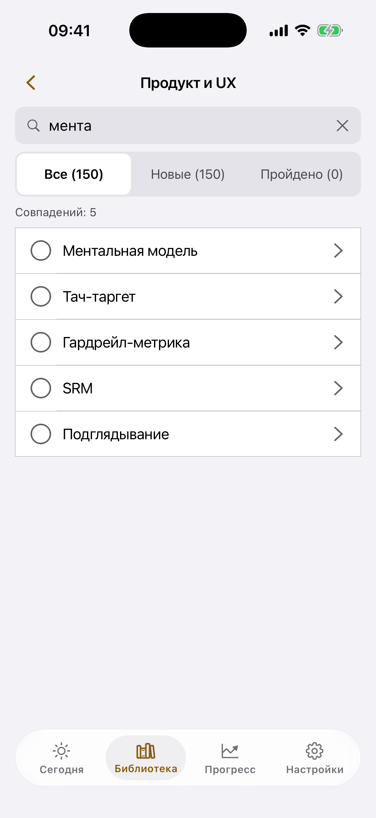 Экран поиска внутри колоды с пятью найденными карточками