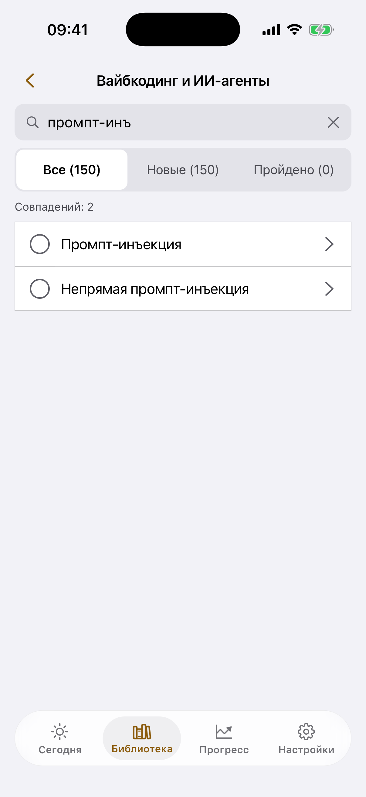 Экран поиска внутри колоды с двумя найденными карточками