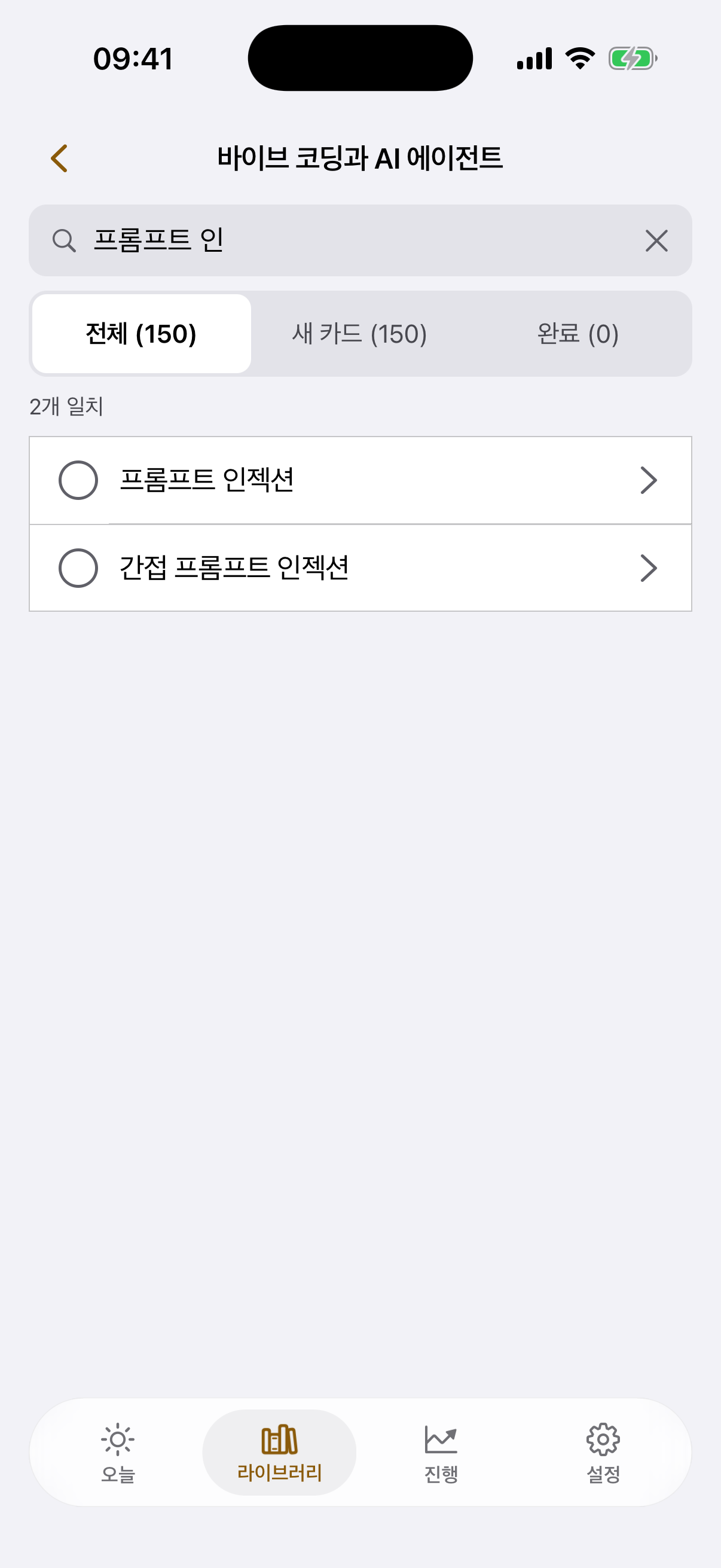 주제 안 검색 화면, 카드 두 장이 찾아졌다