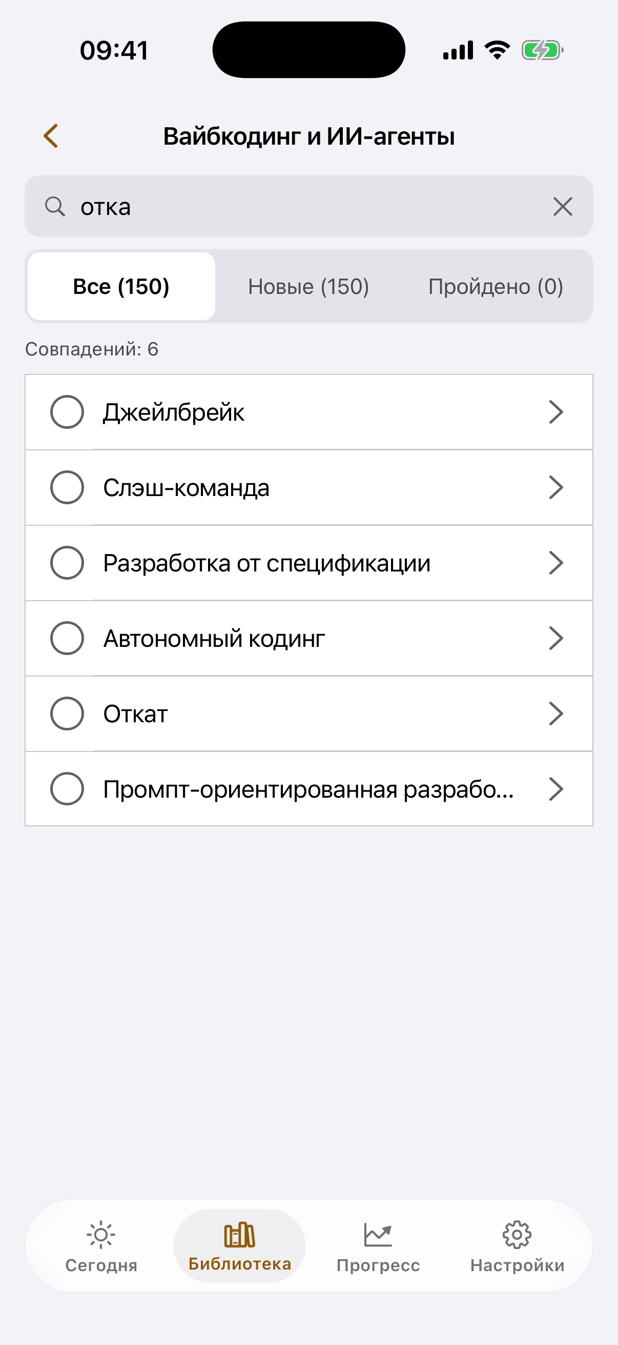 Экран поиска внутри колоды с шестью найденными карточками